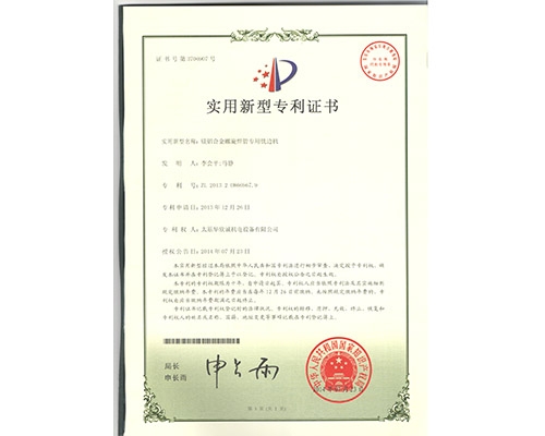 鋁鎂合金螺旋焊管專(zhuān)用銑邊機專(zhuān)利證書(shū)